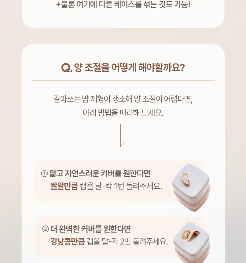 [모공브러쉬증정/프라이머컨실러] 루나 그라인딩 컨실 버터 기획 4colors 상세페이지 40